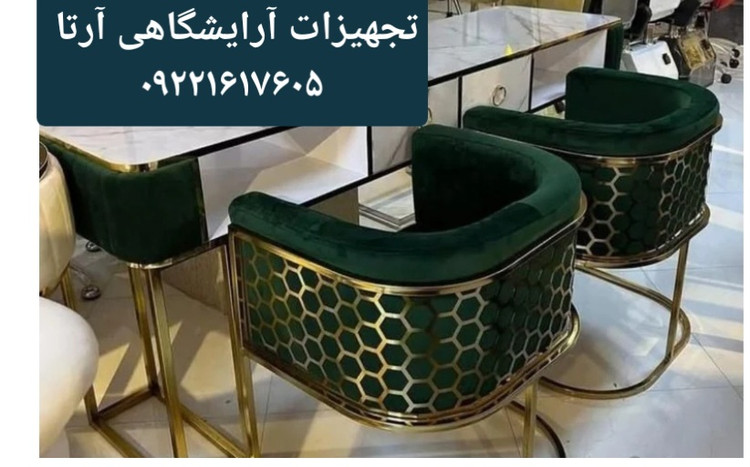 صندلی کپ آرایشگاهی فورتیک مدل زنبوری روکش پارچه در رنگ بندی متنوع