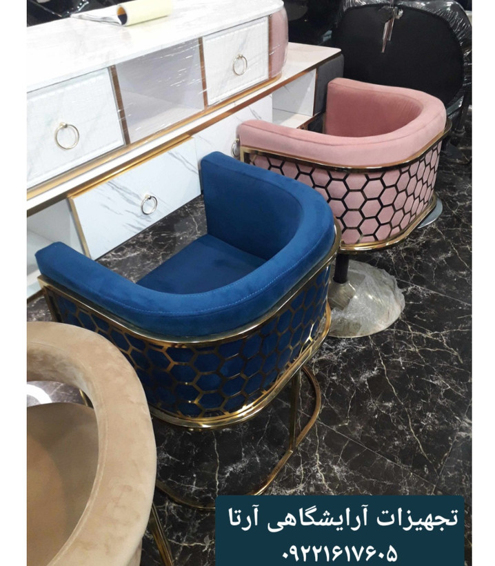 صندلی کپ آرایشگاهی مدل زنبوری روکش پارچه و چرم
