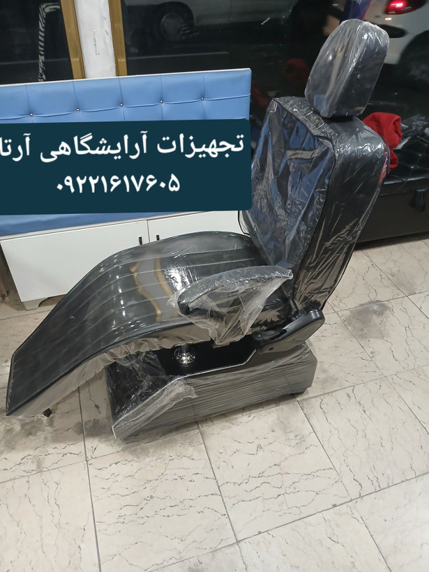 صندلی اصلاح زنانه طرح برقی مدل تخت شو